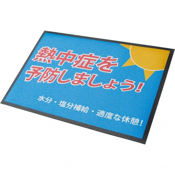 置き型熱中症予防標識