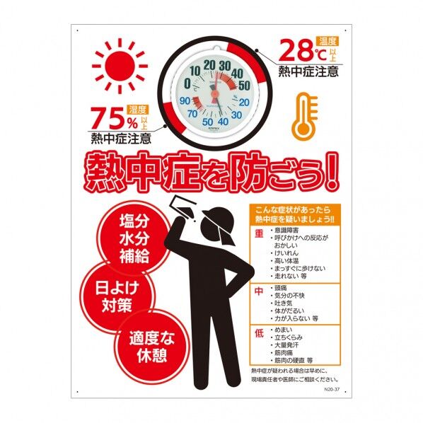 温湿度計付看板ワイドB