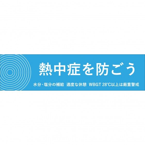 メッシュ横断幕