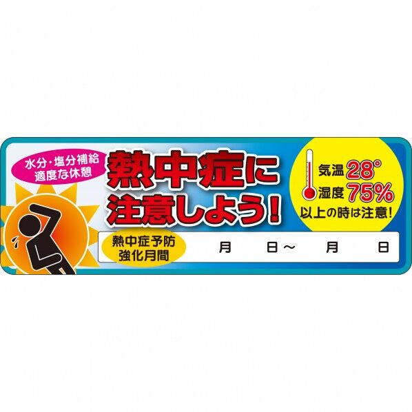 ヘルメットステッカー 熱中症注意