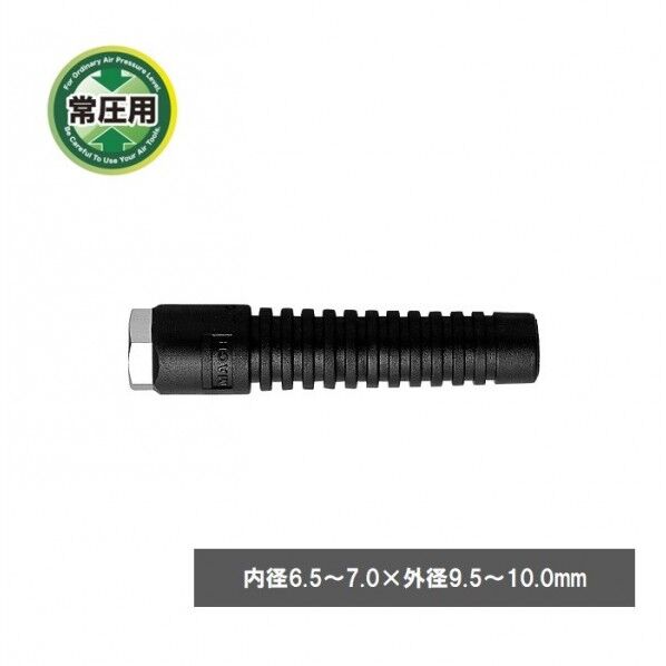 常圧用 セーフティーガイド 内径6.5~7.0 G-6.5 1個