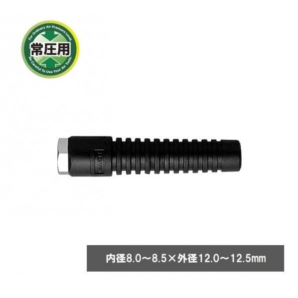 常圧用 セイフティーガイド 内径8.0~8.5 G-8.5 1個