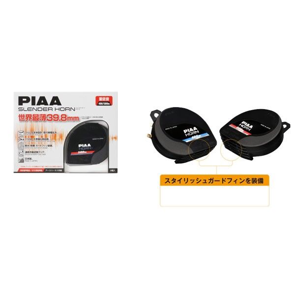 PIAA スレンダーホーン 400Hz+500Hz 2端子 112dB HO12 2個