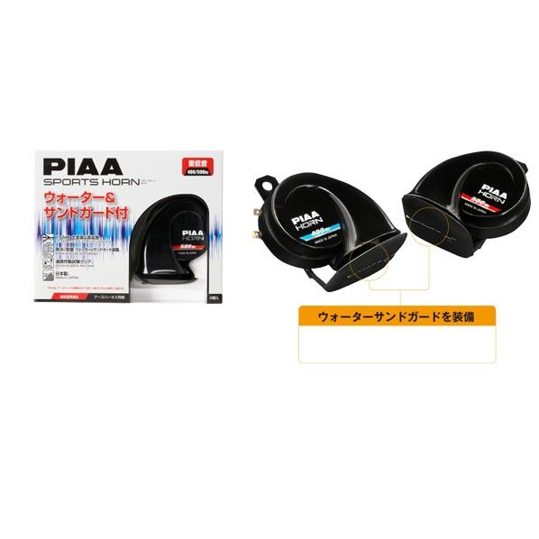 スポーツホーン HO2 HO2 2個