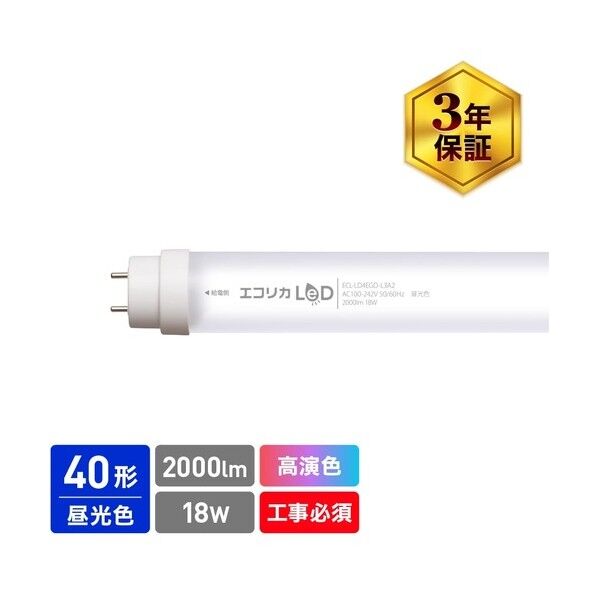 高演色 直管形LEDランプL3A2シリーズ 40形 昼光色(6500K)タイプ