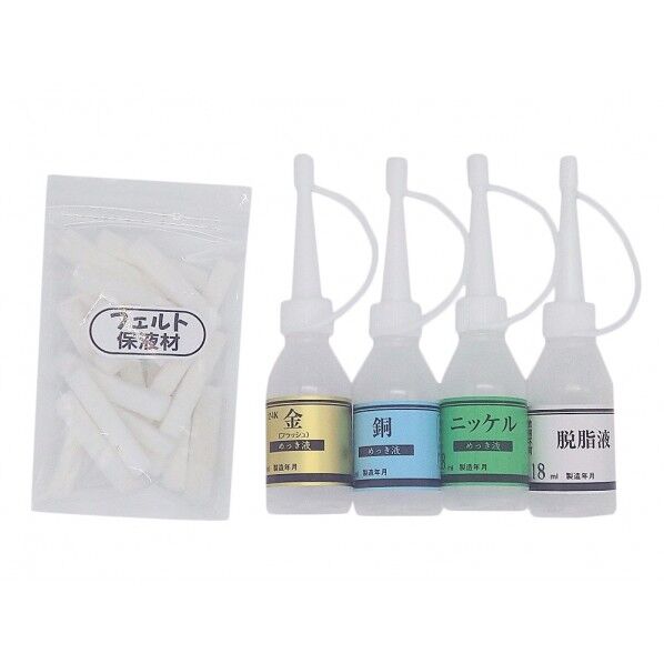 めっき工房 めっき工房用 補充液セットA W12xH180mm MF-A 1セット...