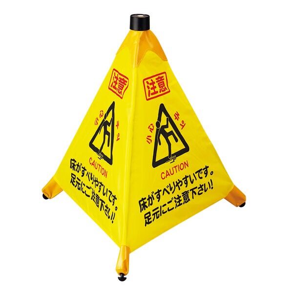 UP-6066 転倒注意サインスタンド(テント型)