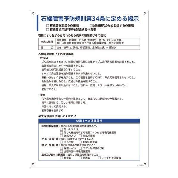 RAE-005 石綿障害予防規則標識