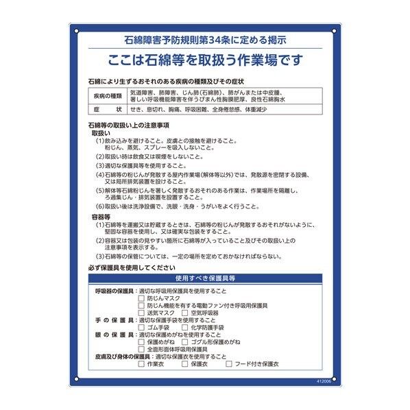 日本緑十字社 RAE-006 石綿障害予防規則標識(解体現場用) 縦600×横450×厚さ1mm 412006 1枚
