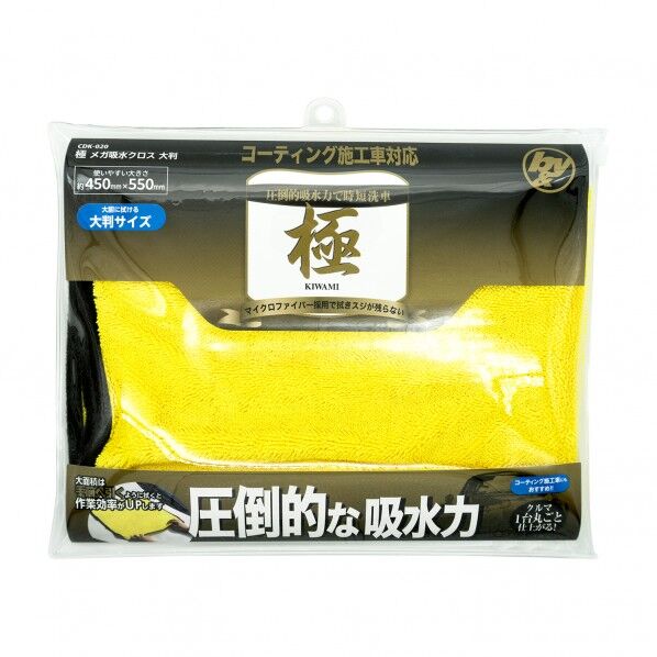 極 メガ吸水クロス