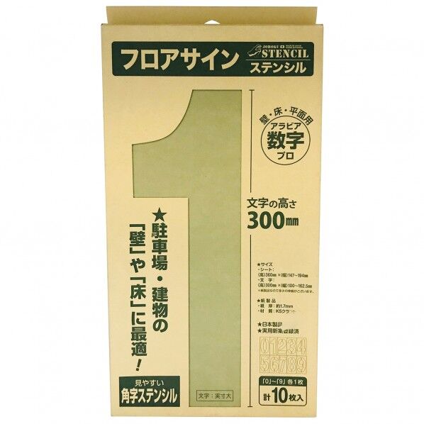 ジョーホクステンシル フロアサイン 数字ｽﾃﾝｼﾙﾌﾟﾛ 4293600007 1個
