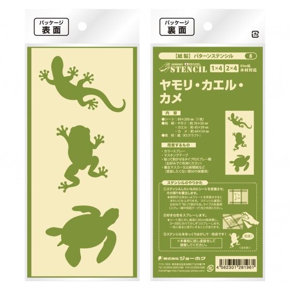 パターンステンシル ヤモリ･カエル･カメ シート89mm×200mm 8 1枚
