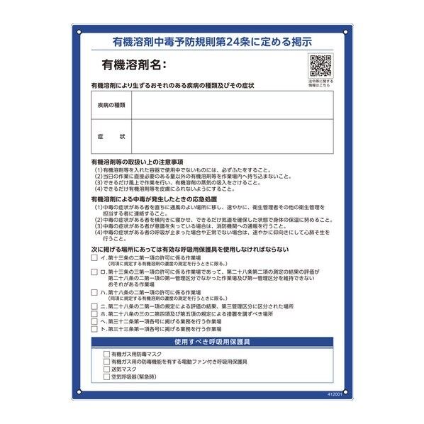 RAE-001 有機溶剤使用注意事項標識