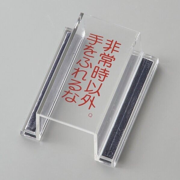 ECOスイッチカバーQ スイッチカバー標識 非常時以外・手をふれるな