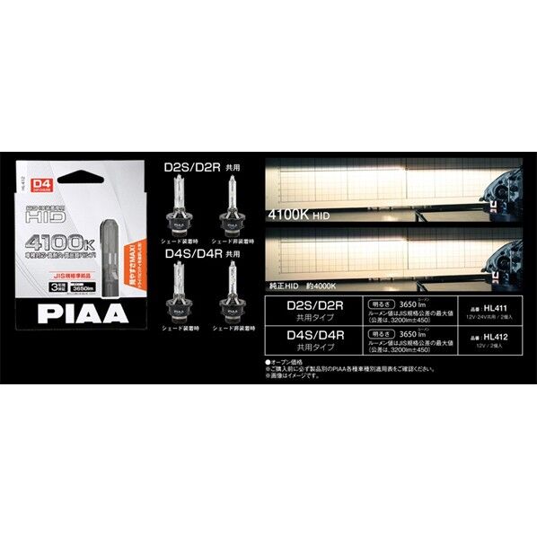 PIAA D4R/S兼用HIDバーナー 4100K HL412 1点