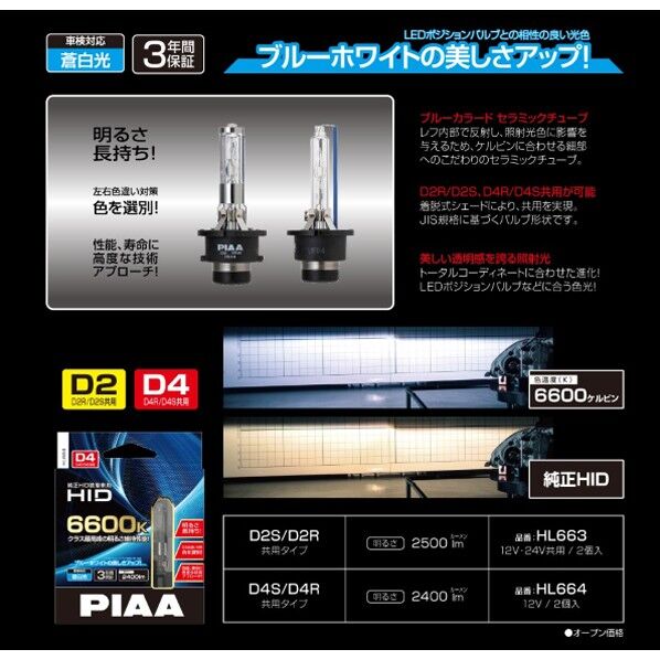 HID6600K D4R/D4S共用 12V HL664 2個