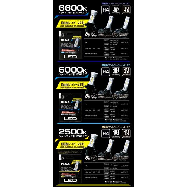 LEDヘッドフォグHB3/HB4/HIR1/HIR2 12V2500K LEH191 2個