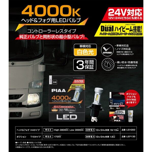 LED 12/24V共用 H4 4000K LEH200 2個