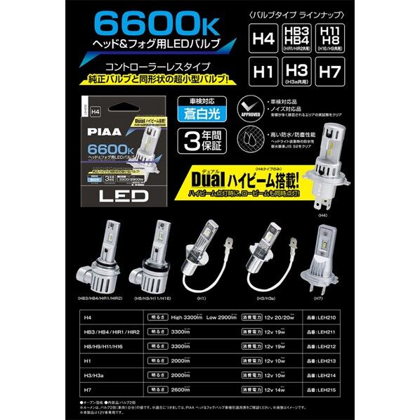 LED 12V H3/H3a 6600K LEH214 2個