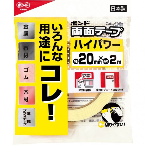 ボンド 両面テープハイパワー20
