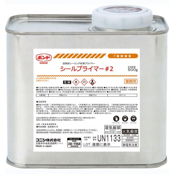 シールプライマー#2 500g #05728 1点