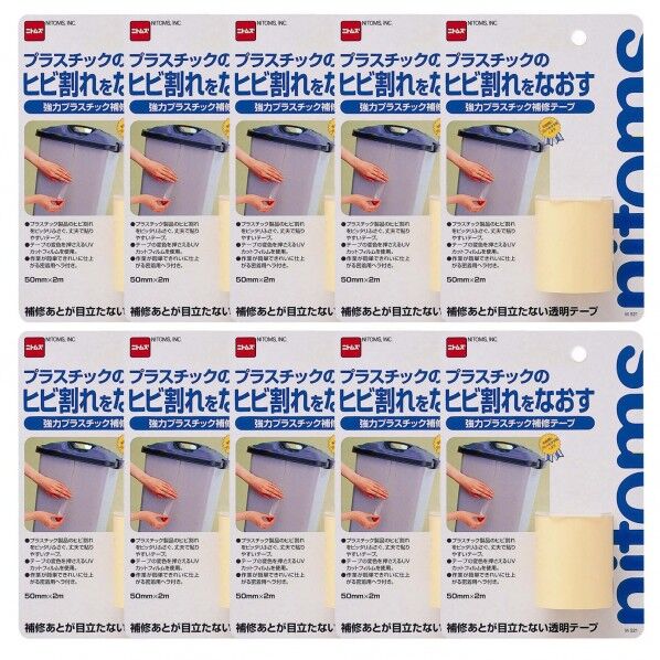 強力プラスチック補修テープ 透明 0.2mm×50mm×2m M521 10パック