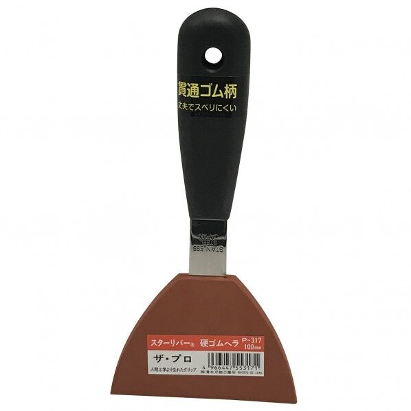 ゴム柄硬ゴムヘラ PRO 100mm BC-8612 1個