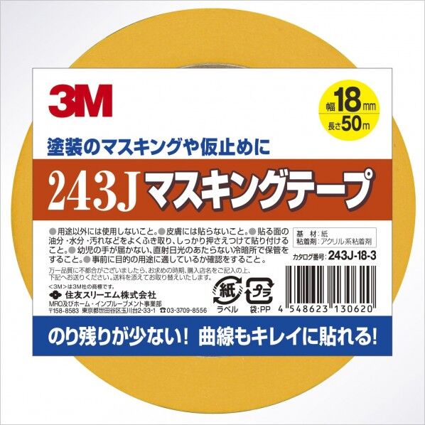 243Jマスキングテープ 18ミリ×50M 243J183 1個