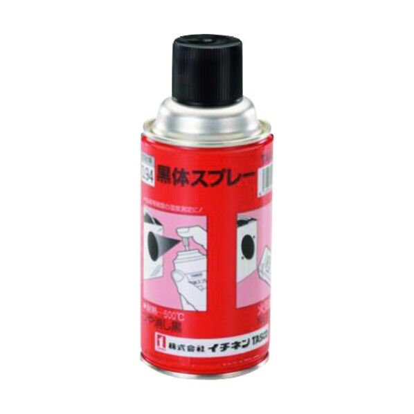 黒体スプレー
