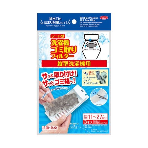 シート型洗濯機ゴミ取りフィルター 縦型洗濯機用 3本入