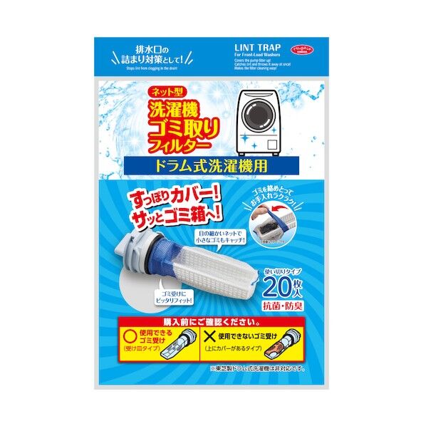 ネット型洗濯機ゴミ取りフィルター ドラム式A-02 20枚入