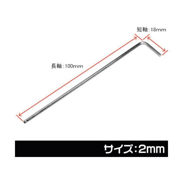 ワールドツール ヘックスレンチ 2mm 2002000027245 1点