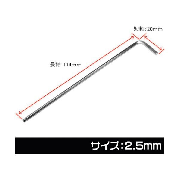 ワールドツール ヘックスレンチ 2.5mm 2002000027252 1点