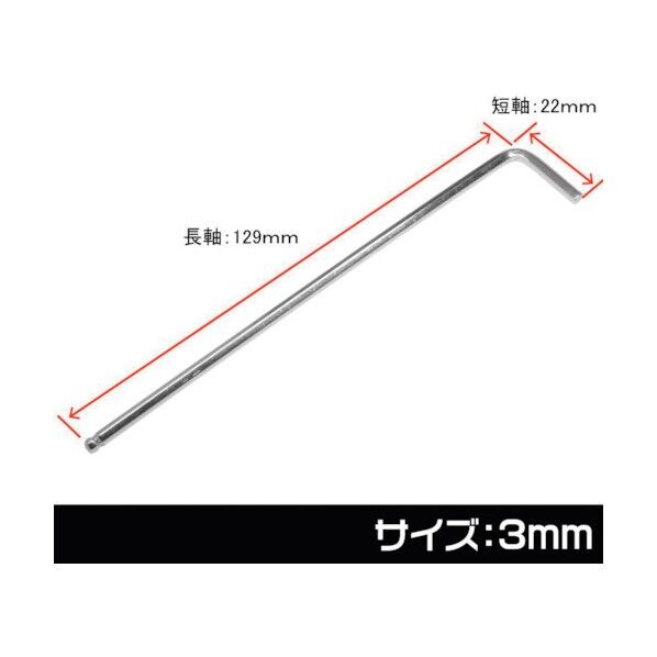 ワールドツール ヘックスレンチ 3mm 2002000027269 1点