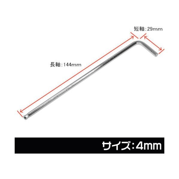 ワールドツール ヘックスレンチ 4mm 2002000027276 1点