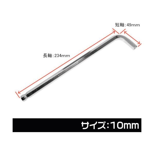 ワールドツール ヘックスレンチ 10mm 2002000027313 1点