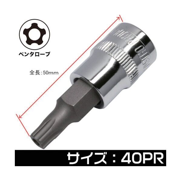 3/8DR いじり止め ペンタローブ ビットソケット 40PR 2002000027733 1点