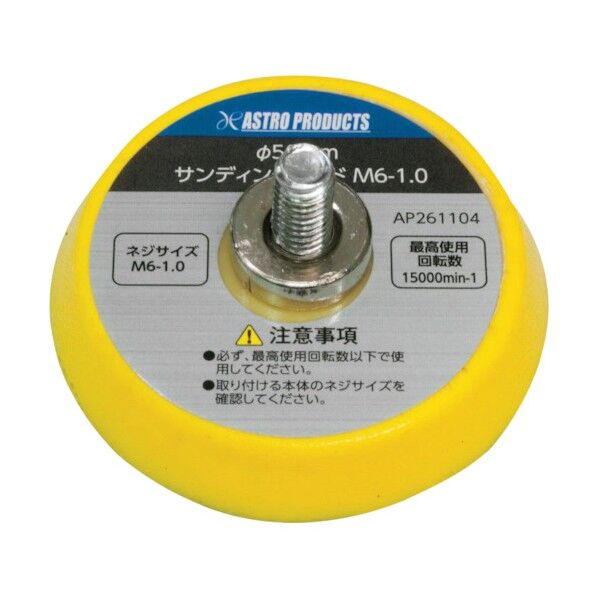 ワールドツール Φ50 サンディングパッド M6―1.0 2026000011042 1点