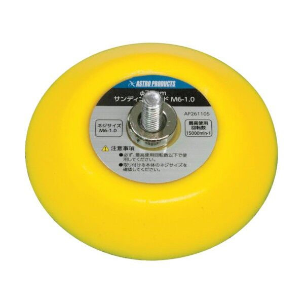 Φ75 サンディングパッド M6―1.0 2026000011059 1点