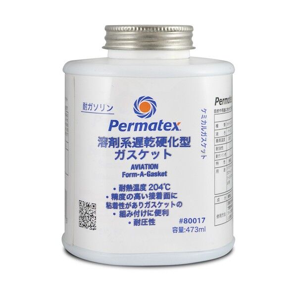 溶剤系遅乾硬化型ガスケット 80017 50P80017JP 1点...