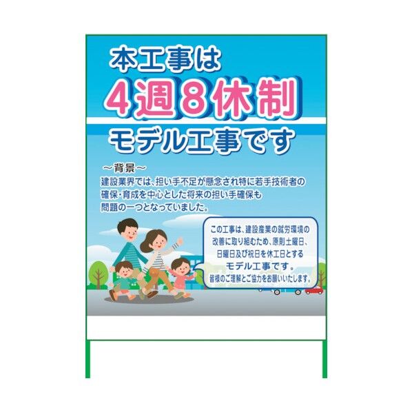 4週8休看板 4S11-02 6300021914 1点