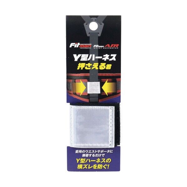 グリーンクロス Y型ハーネス押さえる君 6300007844 1点...
