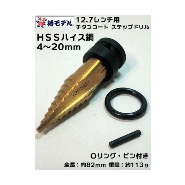 グリーンクロス 椿モデル レンチ用ステップドリル チタンコート PSH-420 6300021994 1点