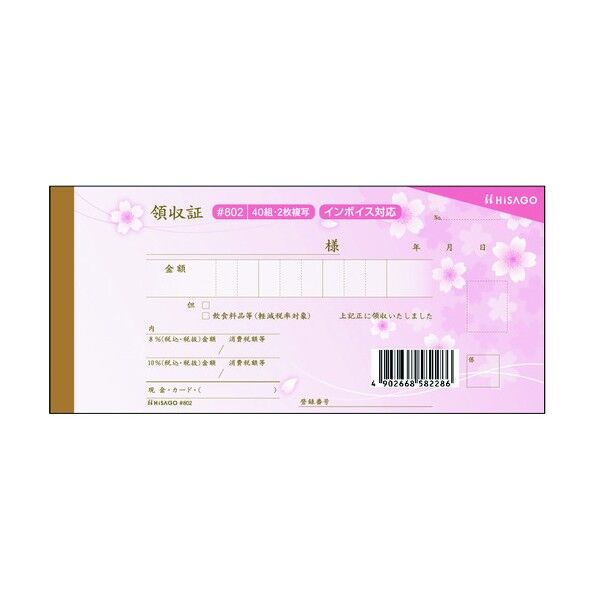 デザイン領収証 桜 ピンク #802 1冊
