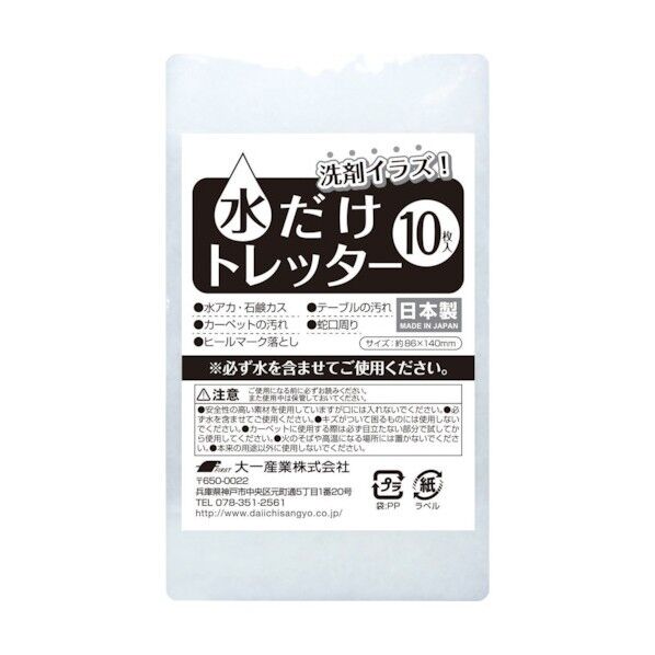 水だけトレッター 10枚