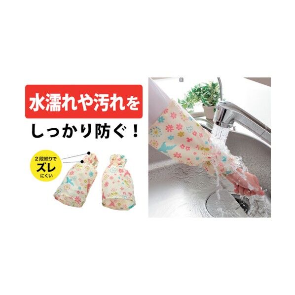 そで口カバー ガーデン ピンク AF-21 1個