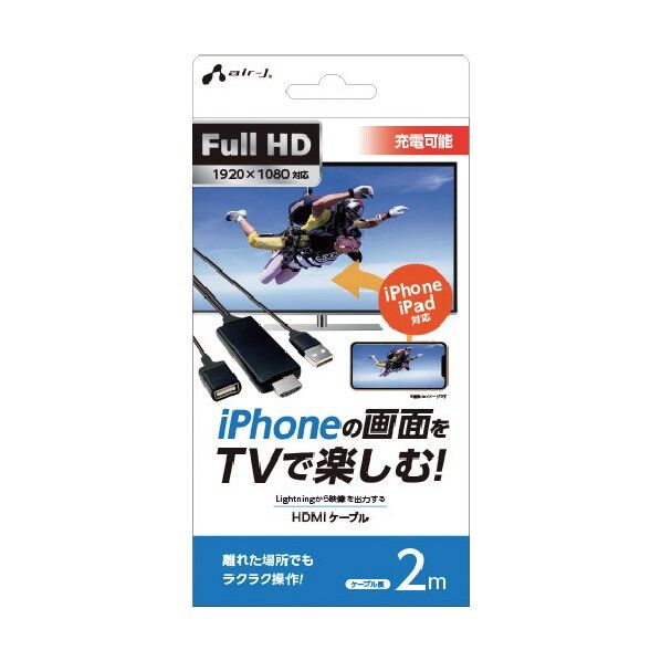 iPhoneの画面をTVで楽しむHDMIケーブル 2m AHD-P2M BK 1台