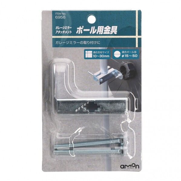 ガレージミラー金具ブロック塀用
