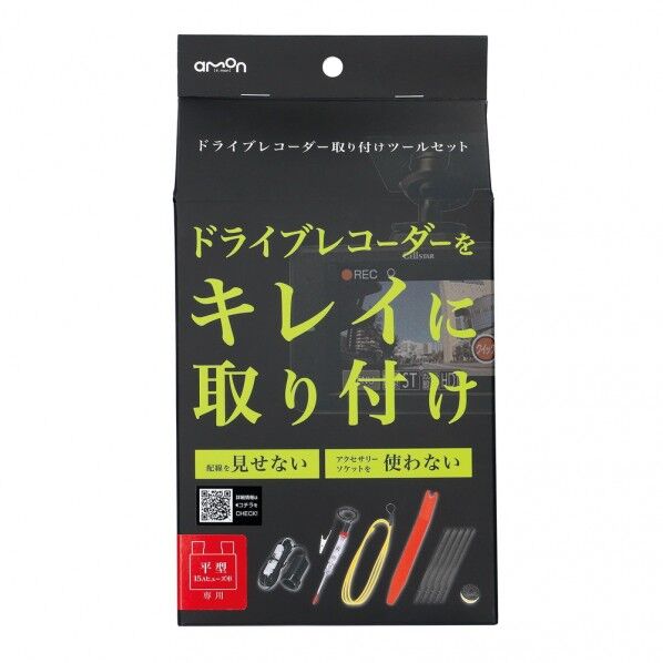 エーモン ドライブレコーダー取り付けツールセット 3516 1点