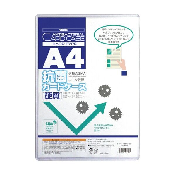抗菌カードケースA4 硬質 CHCA-401 1枚